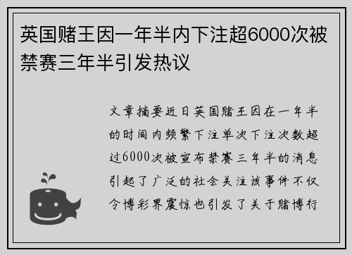 英国赌王因一年半内下注超6000次被禁赛三年半引发热议