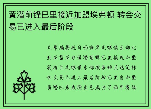 黄潜前锋巴里接近加盟埃弗顿 转会交易已进入最后阶段