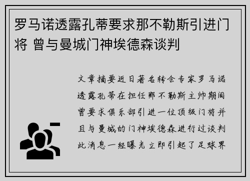 罗马诺透露孔蒂要求那不勒斯引进门将 曾与曼城门神埃德森谈判