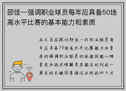 邵佳一强调职业球员每年应具备50场高水平比赛的基本能力和素质