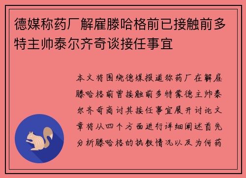 德媒称药厂解雇滕哈格前已接触前多特主帅泰尔齐奇谈接任事宜