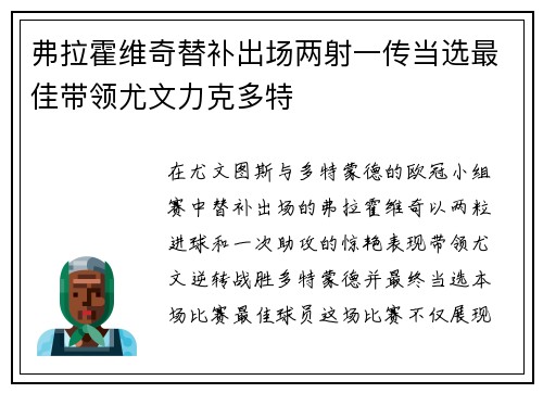 弗拉霍维奇替补出场两射一传当选最佳带领尤文力克多特