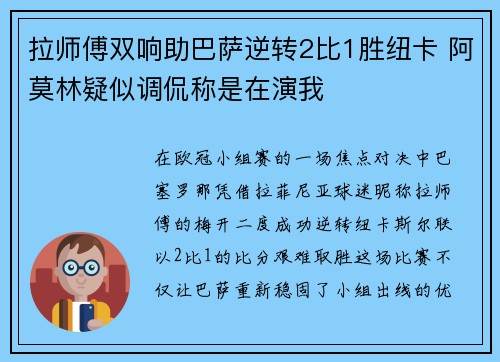 拉师傅双响助巴萨逆转2比1胜纽卡 阿莫林疑似调侃称是在演我