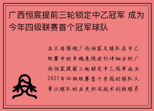 广西恒宸提前三轮锁定中乙冠军 成为今年四级联赛首个冠军球队
