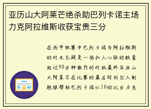 亚历山大阿莱芒绝杀助巴列卡诺主场力克阿拉维斯收获宝贵三分 亚历山大阿莱芒绝杀助巴列卡诺主场力克阿拉维斯收获宝贵三分